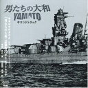 男たちの大和/YAMATO」 中古CD レンタル落ち 8f-1310