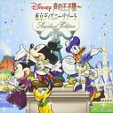 Disney 声の王子様〜東京ディズニーリゾート 中古CD レンタル落ち 8f-2744