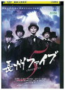 【中古】 DVD 長州ファイブ レンタル落ち ZU01639