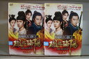 【送料無料】 〔中古〕 DVD 風起洛陽 神都に翔ける蒼き炎 全20巻 ホアン・シュアン ワン・イーボー ※ケース無し発送 レンタル落ち Z3V696