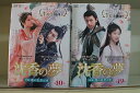 【送料無料】 〔中古〕 DVD 沈香の夢 前編 蓮の花芳る時 全19巻 ※ケース無し発送 レンタル落ち Z3V724