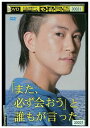 【中古】 DVD 「また、必ず会おう」と誰もが言った。 佐野岳 杉田かおる レンタル落ち ZZ02744