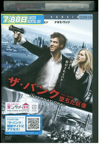 【中古】 DVD ザ・バンク 堕ちた巨像 レンタル落ち WWW01634(2)