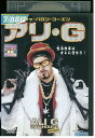 【中古】 DVD アリ・G レンタル版 VVV00352