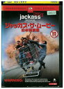 【中古】 DVD ジャッカス・ザ・ムービー 日本特別版 レンタル落ち ZZ04886