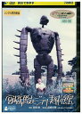 【中古】 DVD 宮崎駿とジブリ美術館 レンタル落ち ZZ04887