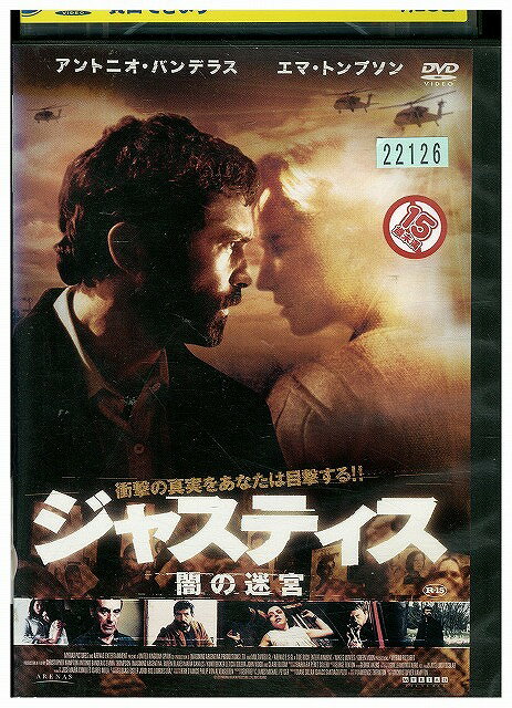【中古】 DVD ジャスティス 闇の迷宮 レンタル落ち WWW02093(2)