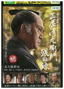 【中古】 DVD 真田風雲録 レンタル落ち ZZ03961