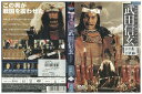 【送料無料】 〔中古〕 DVD 武田信玄 上巻+下巻 2枚組 役所広司 レンタル落ち ZZ04423