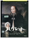 【中古】 DVD ハゲレット レンタル落ち ZZ04789
