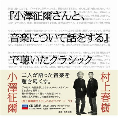 小澤征爾さんと、音楽について話をする 中古CD レンタル落ち 8g-2019