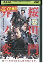 【中古】 DVD 桜田門外ノ変 大沢たかお 長谷川京子 レンタル落ち ZZ04062