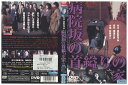 【中古】 DVD 病院坂の首縊りの家 レンタル落ち ZZ03965