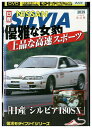 【中古】 DVD 日産 シルビア180SX etc. 優雅な女豹 上品な高速スポーツ 改訂復刻版 レンタル落ち ZZ04877