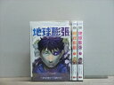 【送料無料対象外】 地球膨張 全4巻 中古コミック 3b-0291