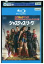 【中古】 ブルーレイ ジャスティス・リーグ レンタル版 VVV05961