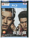 【中古】 ブルーレイ 孤狼の血 LEVEL 2 レンタル落ち ZZ04577