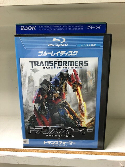 【中古】 ブルーレイ トランスフォーマー ダークサイド・ムーン レンタル版 VVV06027