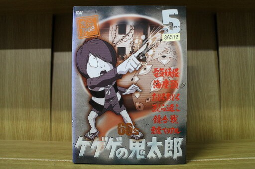 【送料無料】 〔中古〕 DVD ゲゲゲの鬼太郎 60’s 1〜5巻セット(未完) ※ケース無し発送 レンタル落ち ZU3704 【送料無料】 〔中古〕 DVD ゲゲゲの鬼太郎 60’s 1〜5巻セット(未完) ※ケース無し発送 レンタル落ち ZU3704