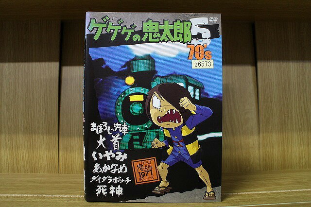 【送料無料】 〔中古〕 DVD ゲゲゲの鬼太郎 70’s 1〜5巻セット(未完) ※ケース無し発送  ...