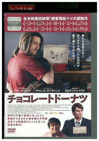 【中古】 DVD チョコレートドーナツ レンタル落ち WWW02830