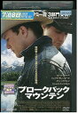 【中古】 DVD ブロークバックマウンテン レンタル落ち OOO01879