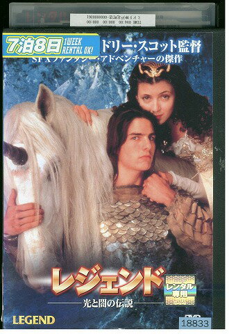 【中古】 DVD レジェンド 光と闇の伝説 レンタル版 VVV05645