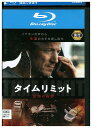 【中古】 ブルーレイ タイムリミット 見知らぬ影 レンタル落ち UUU06374