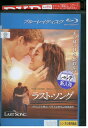 【中古】 ブルーレイ ラスト・ソング レンタル版 VVV06136