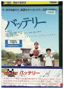 【中古】 DVD バッテリー レンタル落ち ZU01933