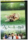 【中古】 DVD ウルルの森の物語 レンタル落ち ZU00792