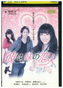 【中古】 DVD 彼は、妹の恋人 レンタル落ち ZU00999