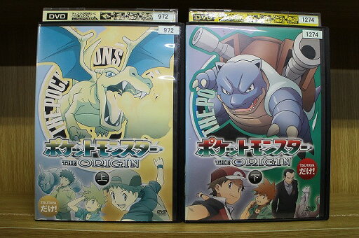 【中古】 DVD ポケットモンスター THE ORIGIN ジ・オリジン 全2巻 ※ケース無し発送 レンタル落ち ZV185 【中古】 DVD ポケットモンスター THE ORIGIN ジ・オリジン 全2巻 ※ケース無し発送 レンタル落ち ZV185