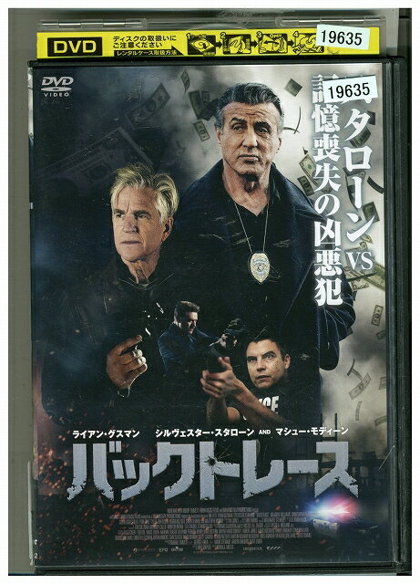 【中古】 DVD バックトレース レンタル落ち UUU03434