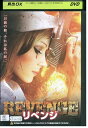 【中古】 DVD リベンジ イベット・コルヴァ レンタル落ち UUU05181