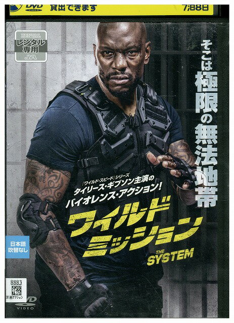 【中古】 DVD ワイルド・ミッション レンタル落ち UUU05485