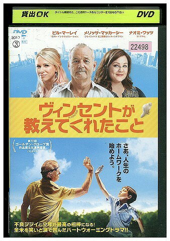 【中古】 DVD ヴィンセントが教えてくれたこと レンタル落ち WWW00539