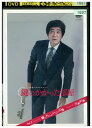 【中古】 DVD 鍵のかかった部屋 vol.3 大野智 レンタル落ち ZU02719