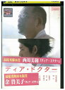 【中古】 DVD ディア・ドクター レンタル落ち ZU01720