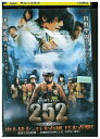 【中古】 DVD 252 生存者あり レンタル落ち ZU01876