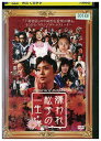 【中古】 DVD 嫌われ松子の一生 レンタル落ち ZU01067