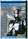 【中古】 ブルーレイ ロボコップ ディレクターズ・カット レンタル落ち UUU07039