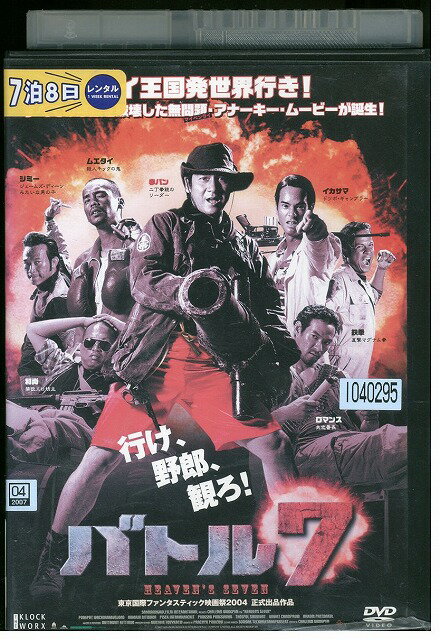 【中古】 DVD バトル7 レンタル落ち UUU03417