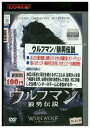 【中古】 DVD ウルフマン 狼男伝説 レンタル落ち UUU00514