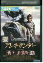 【中古】 DVD アレキサンダー レンタル落ち UUU00301