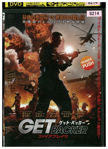 【中古】 DVD ゲット・バッカー FIRE BREAK レンタル落ち UUU01333 【中古】 DVD ゲット・バッカー FIRE BREAK レンタル落ち UUU01333