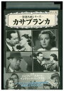 【中古】 DVD カサブランカ マイケル・カーチス ハンフリー・ボガート レンタル落ち UUU00930