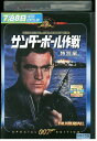 【中古】 DVD 007 サンダーボール作戦 特別編 レンタル落ち UUU02501