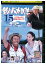【中古】 DVD 釣りバカ日誌 15 ハマちゃんに明日はない!? レンタル落ち ZU01687 627円