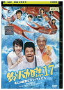 【中古】 DVD 釣りバカ日誌 17 あとは能登なれハマとなれ! レンタル落ち ZU01692